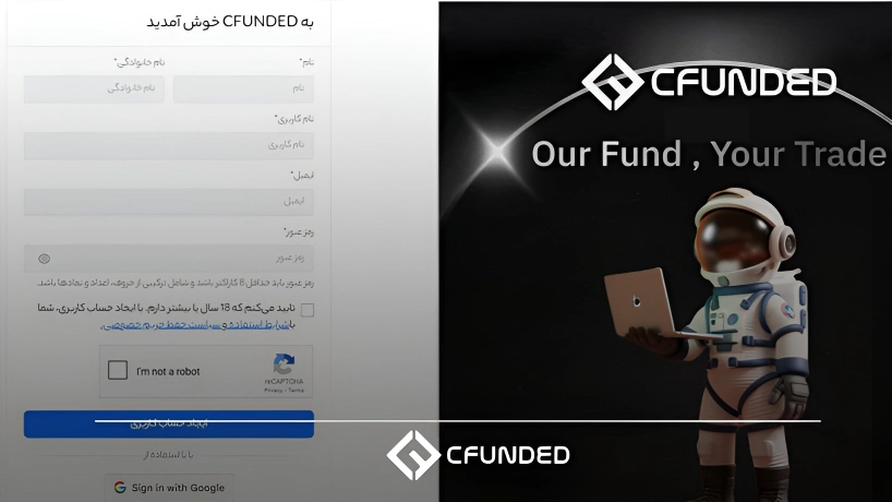 مراحل ثبت نام در پراپ CFUNDED