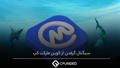 سیگنال گرفتن از کوین مارکت کپ