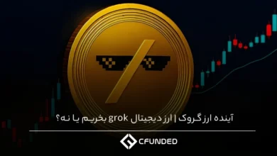 آینده ارز گروک | ارز دیجیتال grok بخریم یا نه؟