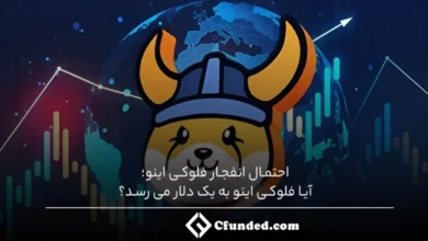 احتمال انفجار فلوکی اینو؛ آیا فلوکی اینو به یک دلار می رسد؟