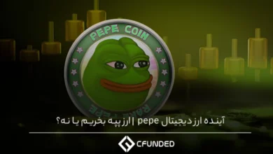 آینده ارز دیجیتال pepe | ارز پپه بخریم یا نه؟